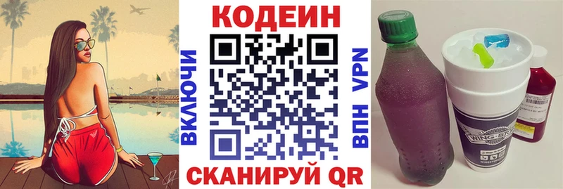 Кодеин напиток Lean (лин)  Мыски 